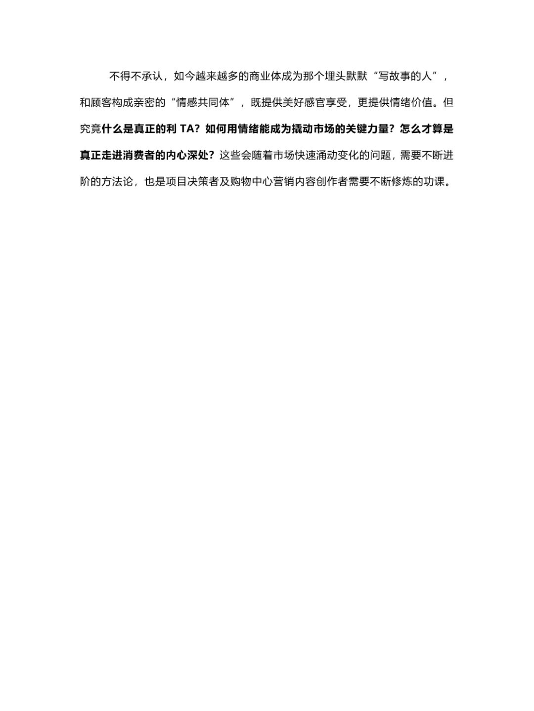 消费降级下,商业的流量红利是“利TA”!
