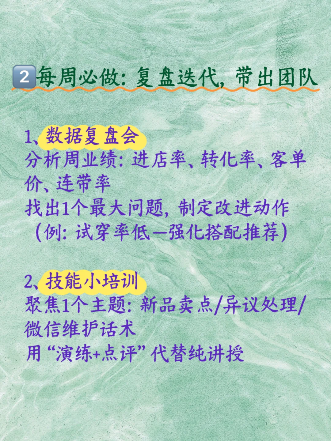 金牌店长：日有复盘，周有重点，月有规划