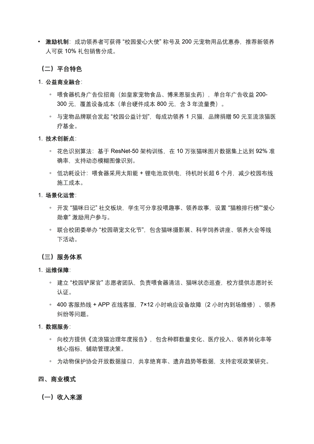 大创项目商业计划书不会写的看这篇!!