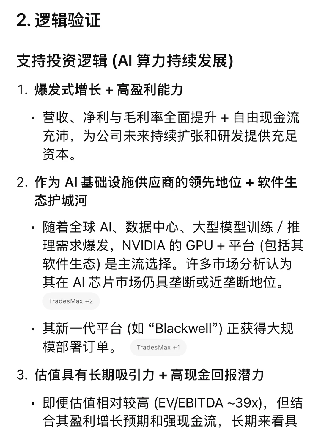 Gemini 3 Pro 最强投研提示词来了!直接用