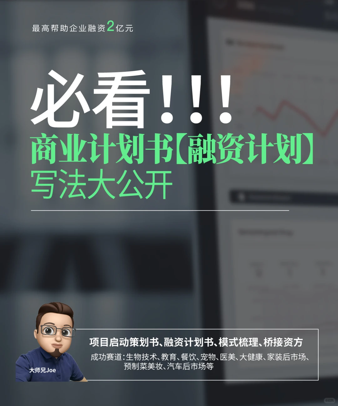 必看!商业计划书【融资计划】写法大公开!