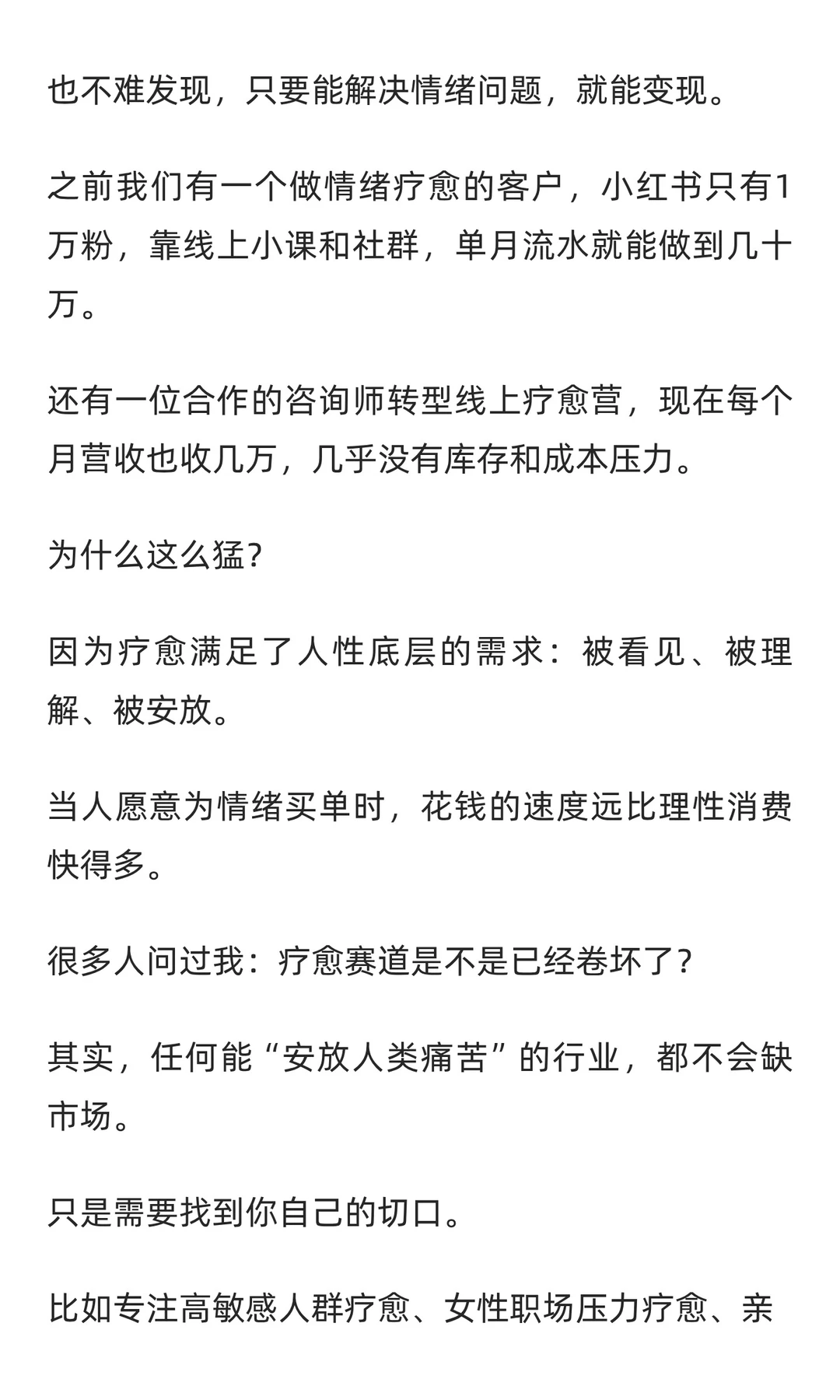 从情绪价值到财富密码,疗愈赛道赚钱到底有