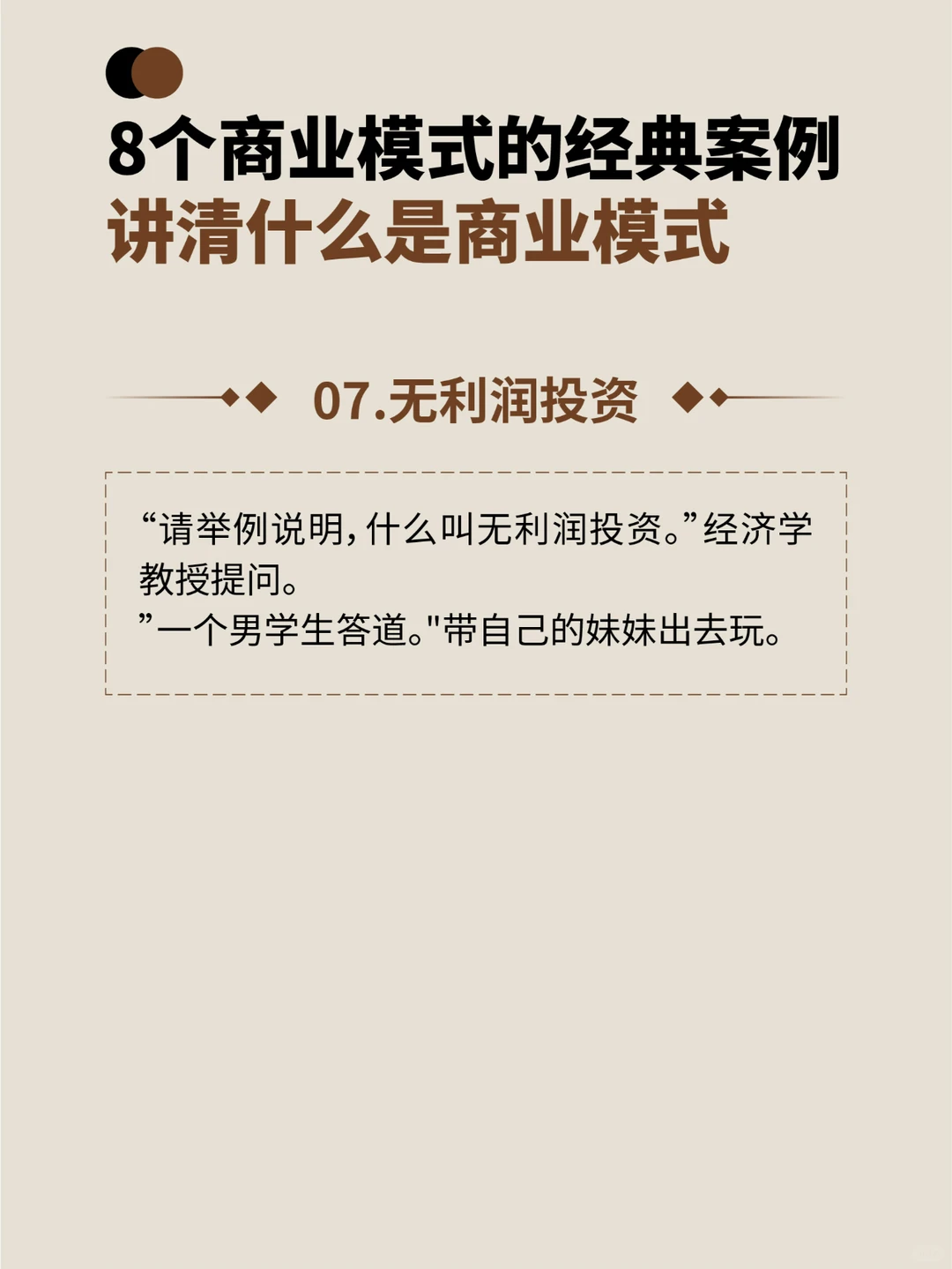 8个经典故事讲清什么是商业模式
