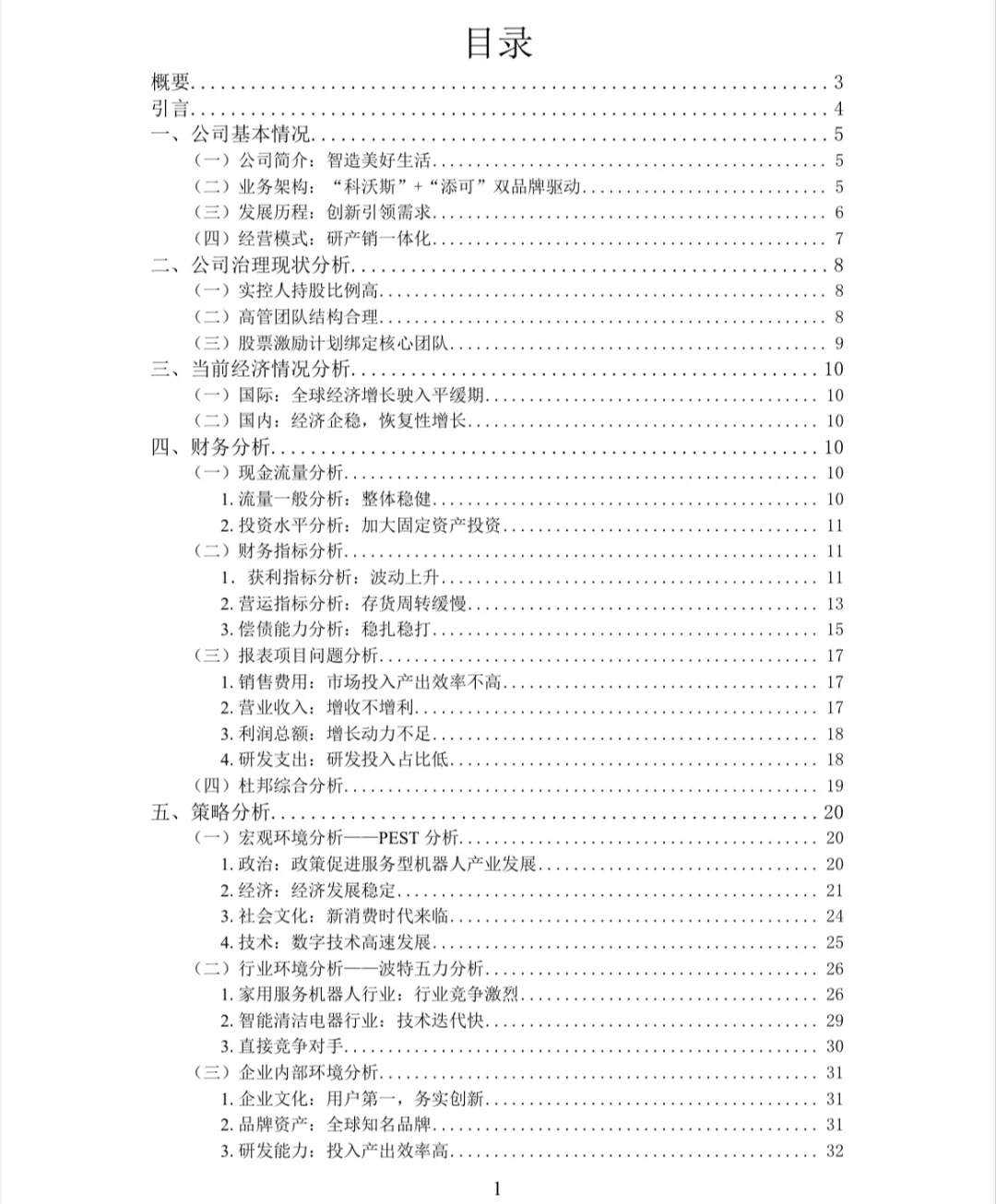 ⭐️商赛案例目录分析