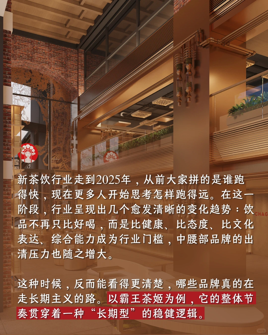 从数据看!霸王茶姬的未来依旧能打