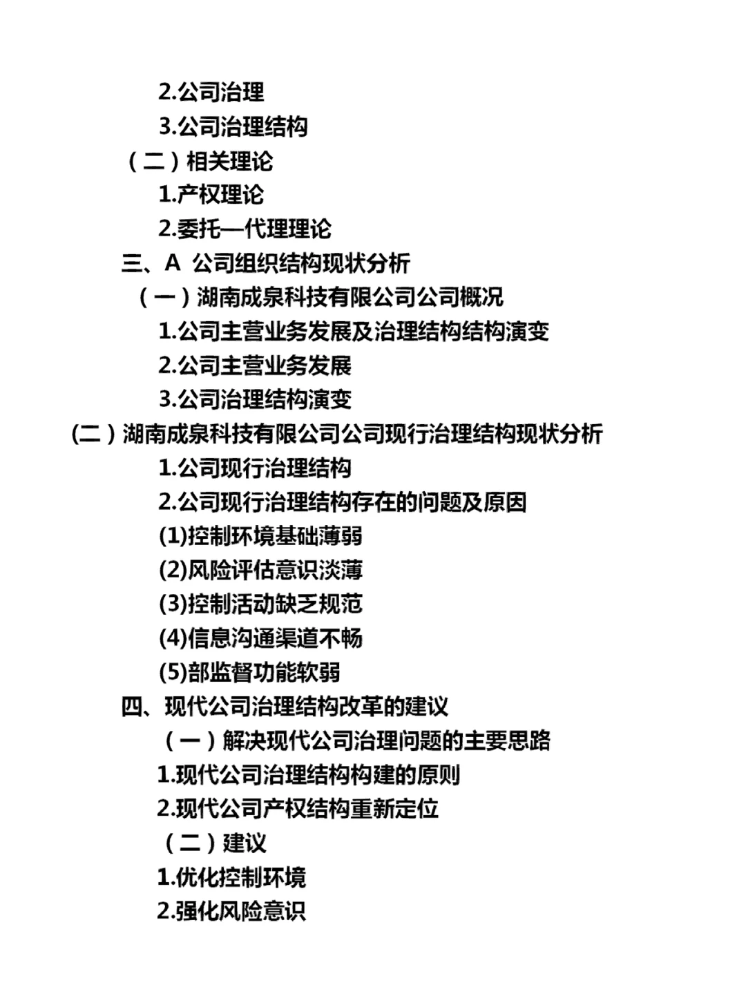 工商管理开题报告案例分析