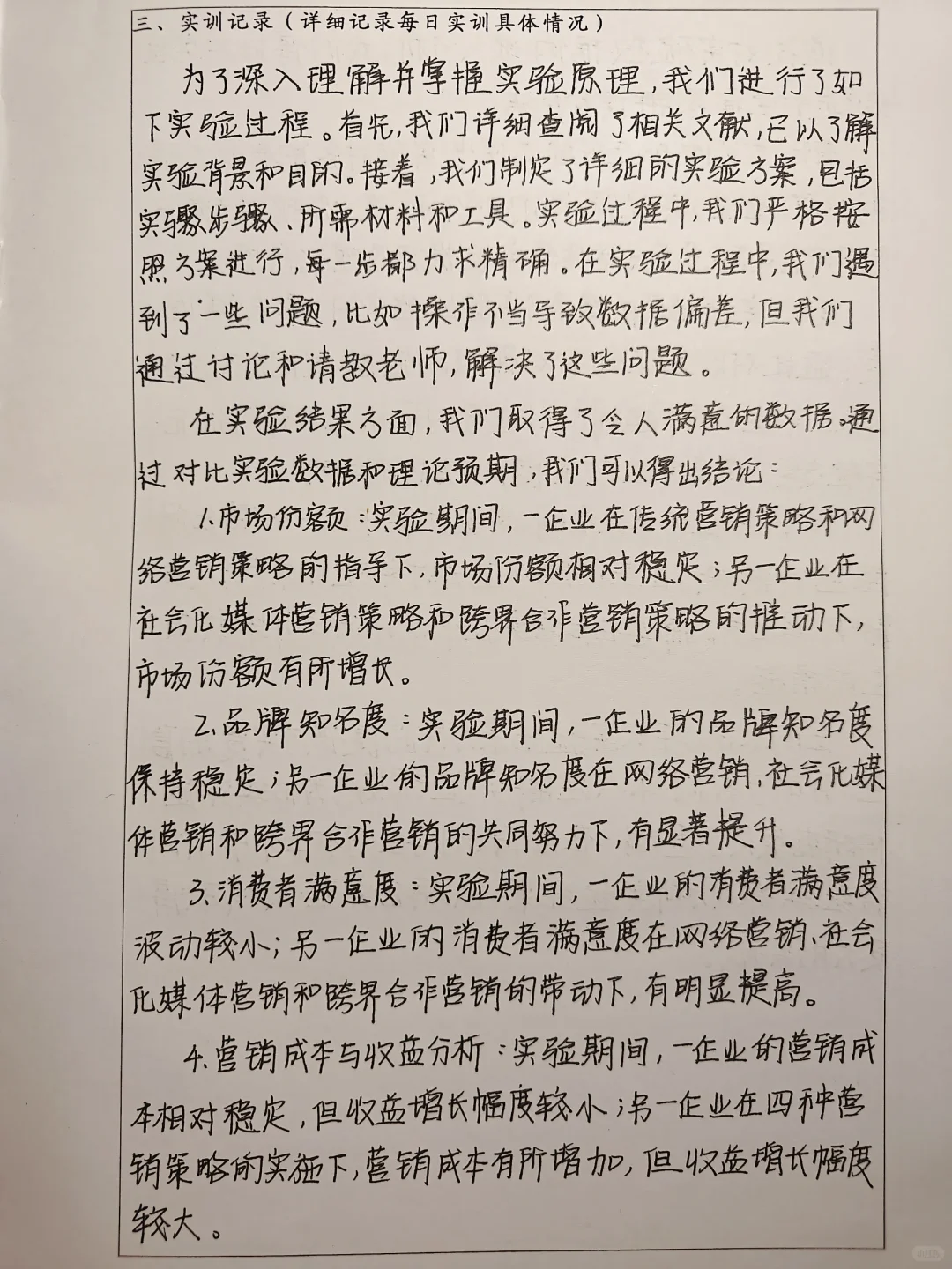 企业经营对抗模拟报告