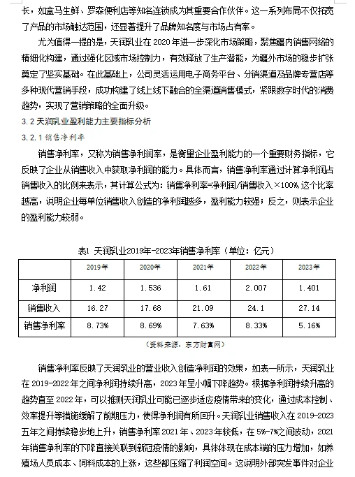 这篇上市公司乳业盈利能力分析写的真好‼️