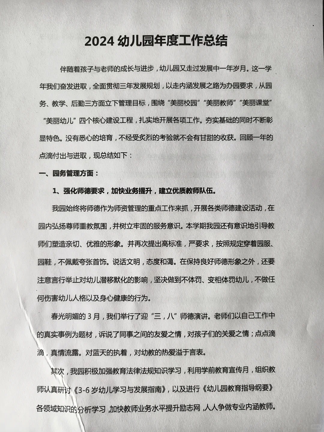 2024幼儿园年度工作总