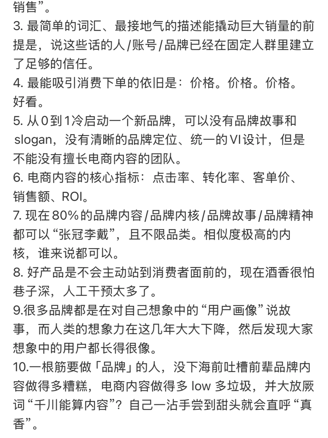 一些消费&品牌暴论,不认可就是你对