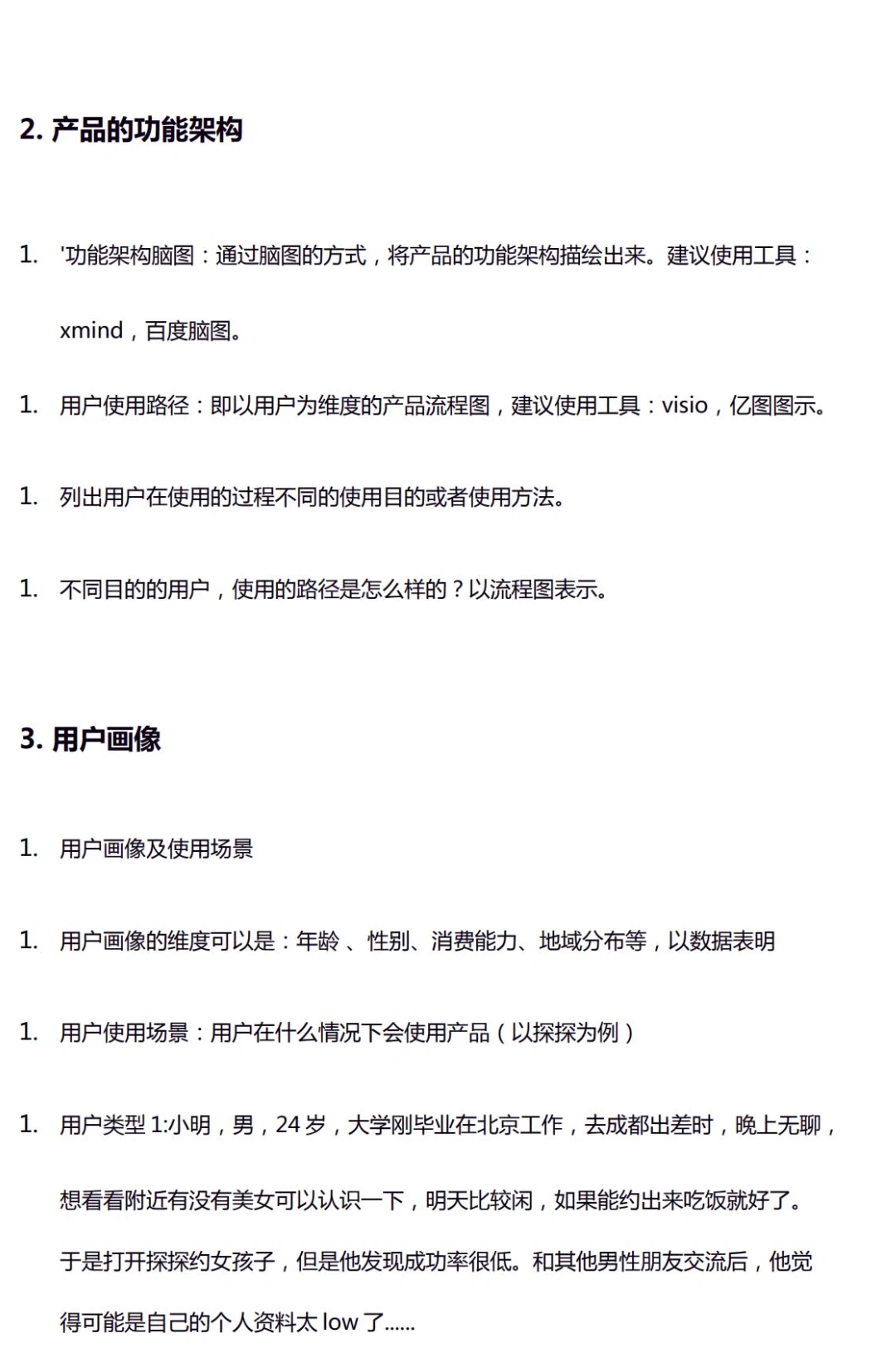 产品分析报告框架分享！