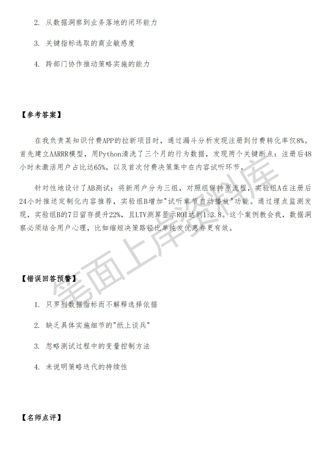 京东用户增长策略运营
