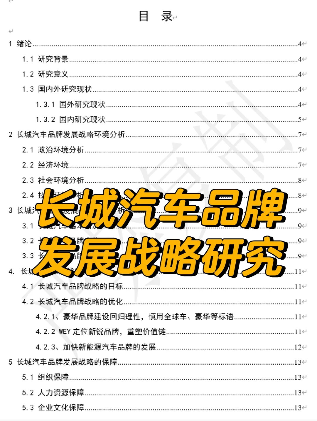 长城 品牌营销