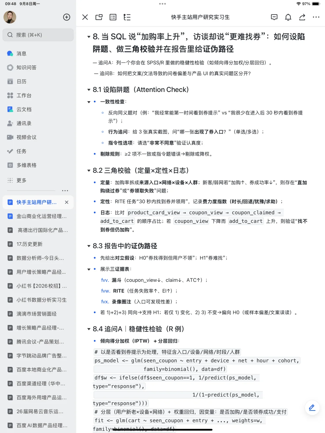 快手主站用户研究实习生