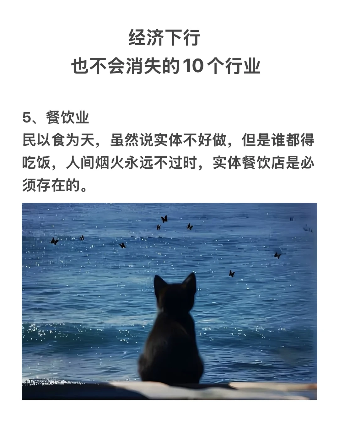 经济下行 也不会消失的10个行业