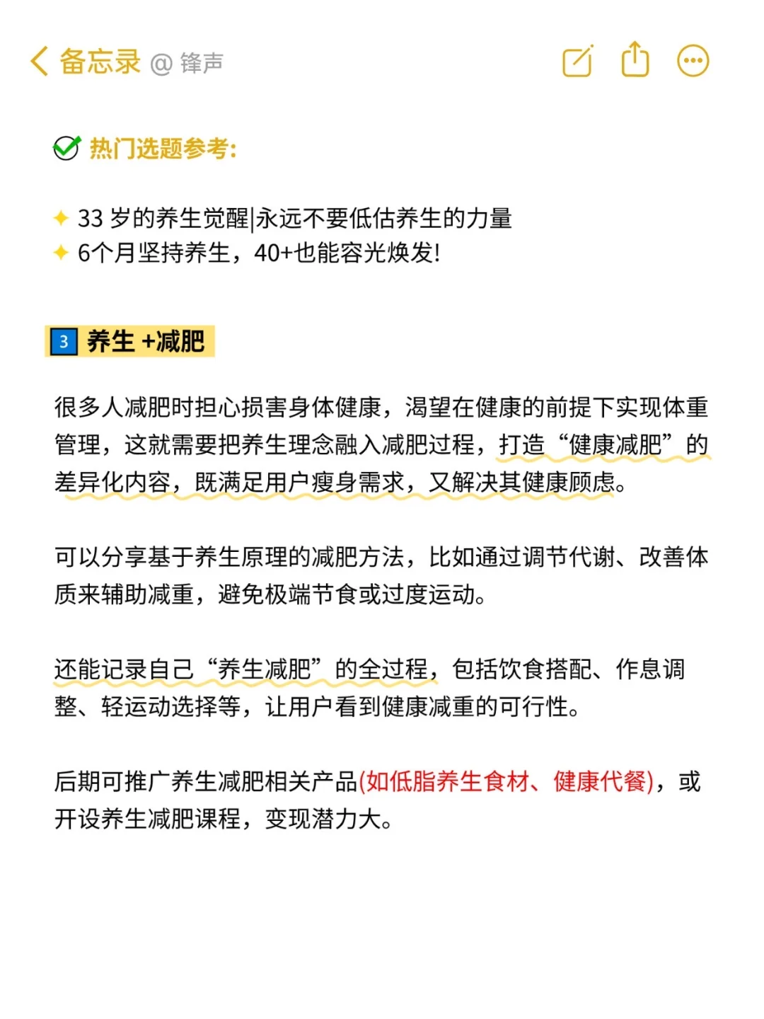 我发现，养生赛道做双赛道真的很容易爆?