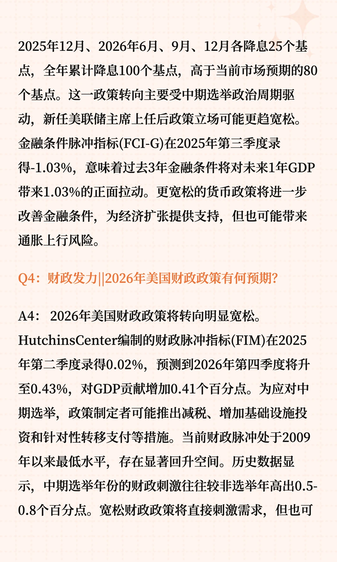 2026年海外宏观经济展望(上篇)