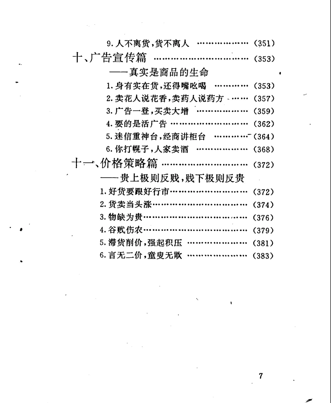 92年绝版经商书！做生意就是战场厮杀