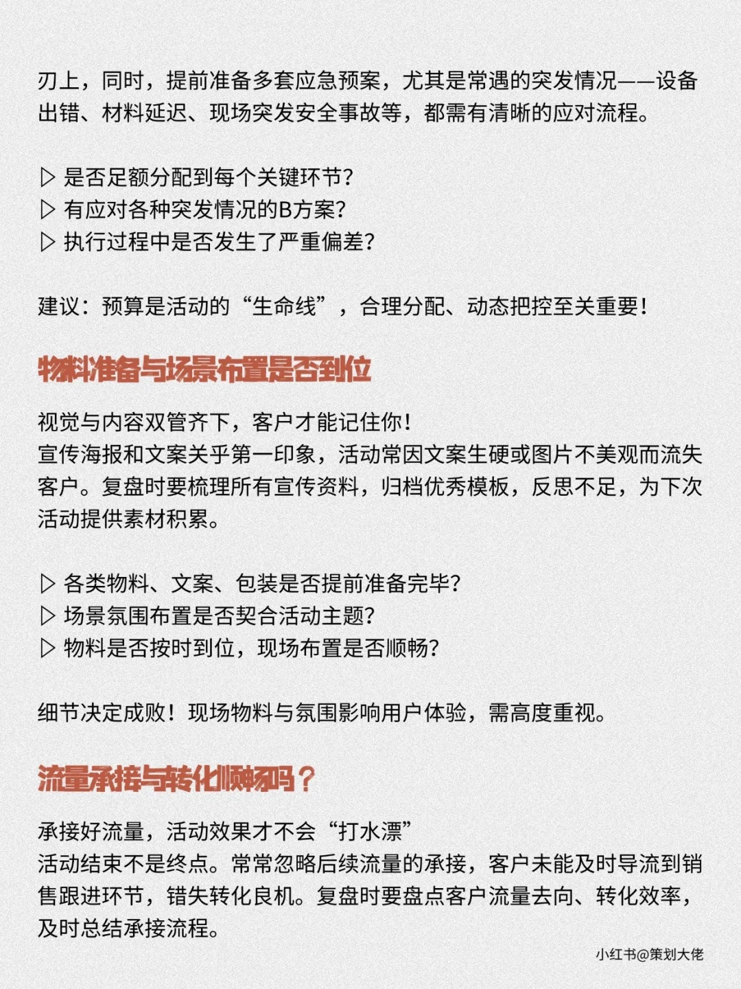 活动复盘8大绝招:让每一次总结真正“变现”!