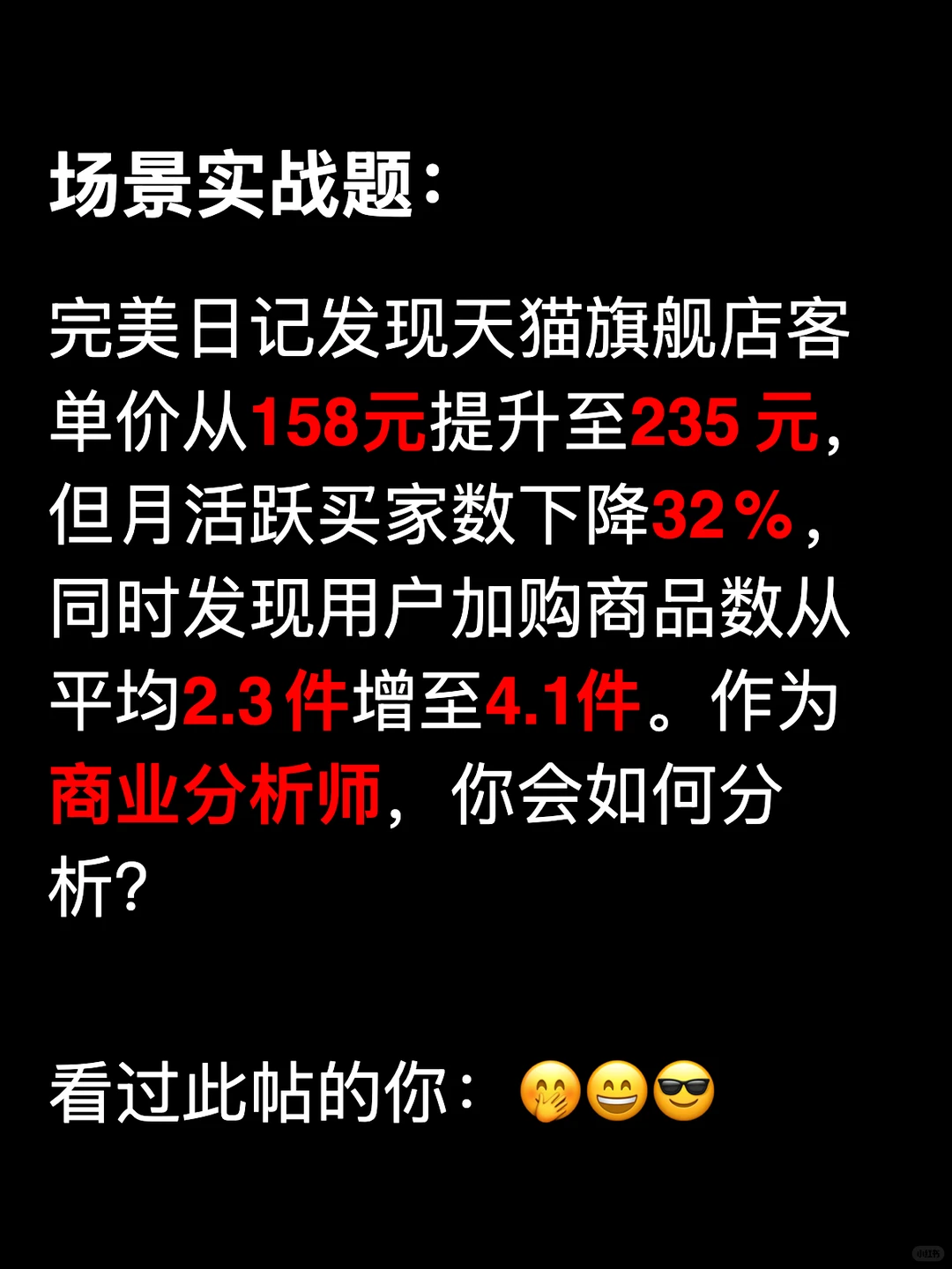 完美日记客单价涨50%用户跑32%?怎么搞?