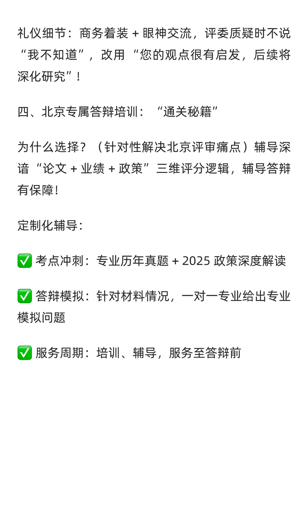 北京高级经济师答辩通关指南!!!