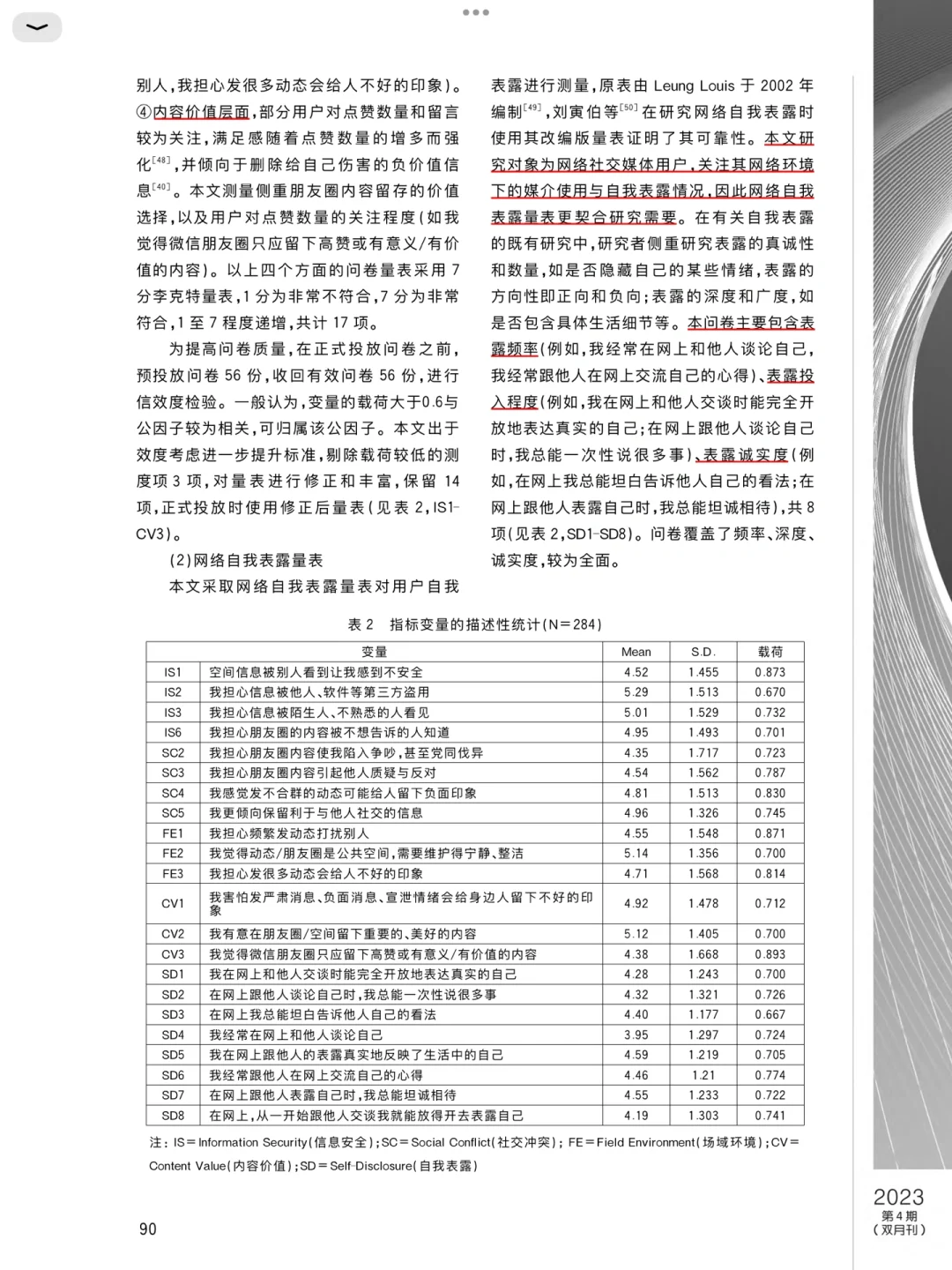 删朋友圈❓社交媒体用户信息删除行为研究