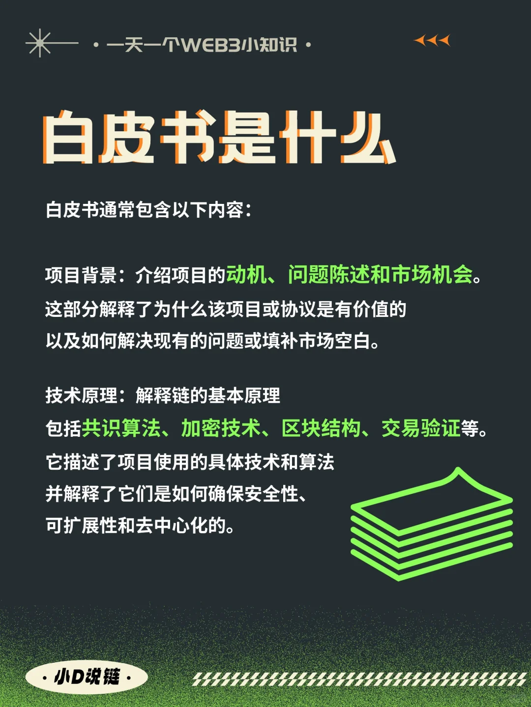 【科普】web3白皮书是什么