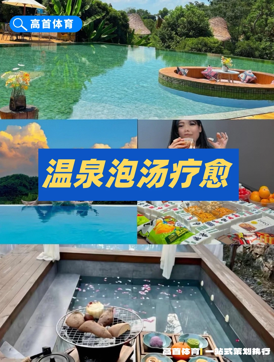 15-300人公司团建|温泉、露营、年会、室内