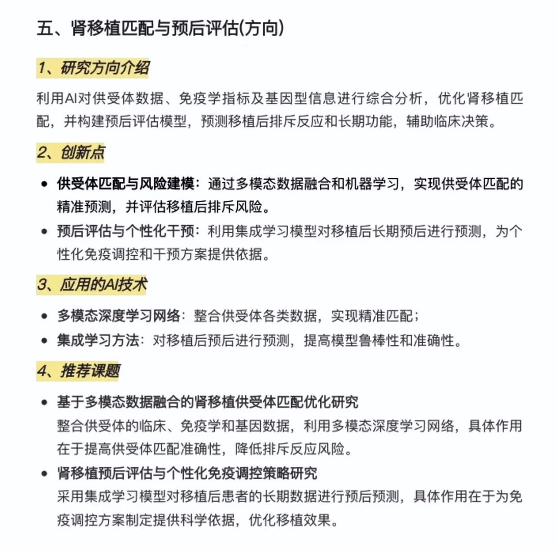 最新风口肾内科+人工智能