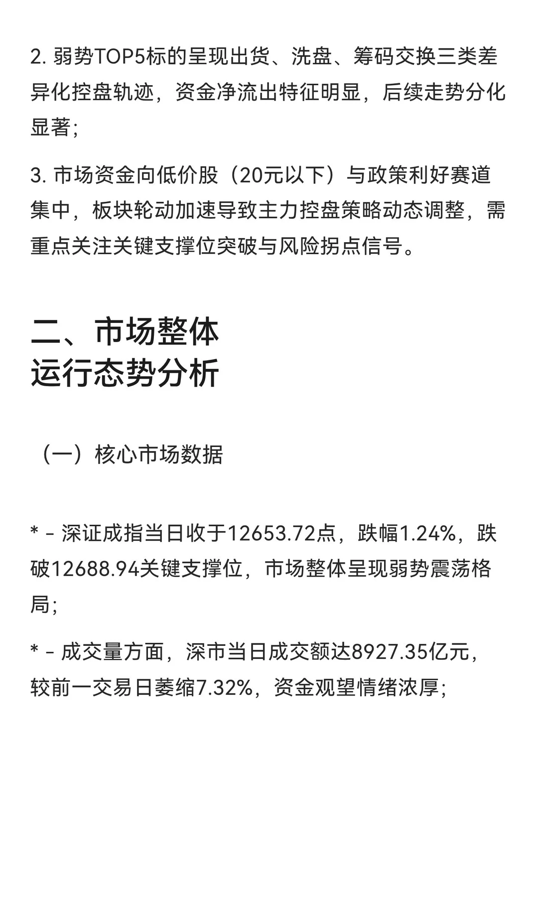 2025年11月27日深市股票市场全景调研报告