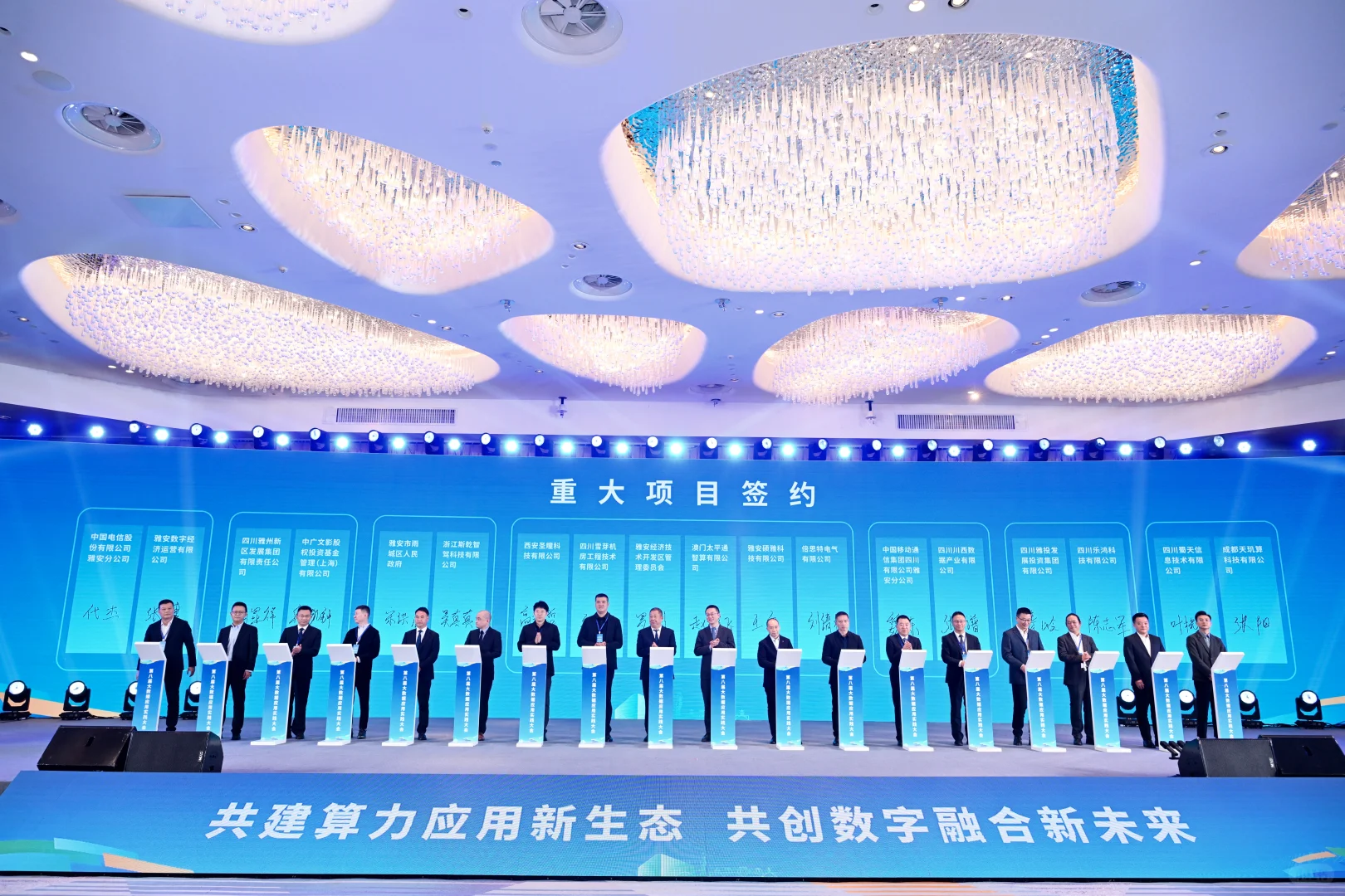 天玑算出席并成功签约雅安数字经济大会