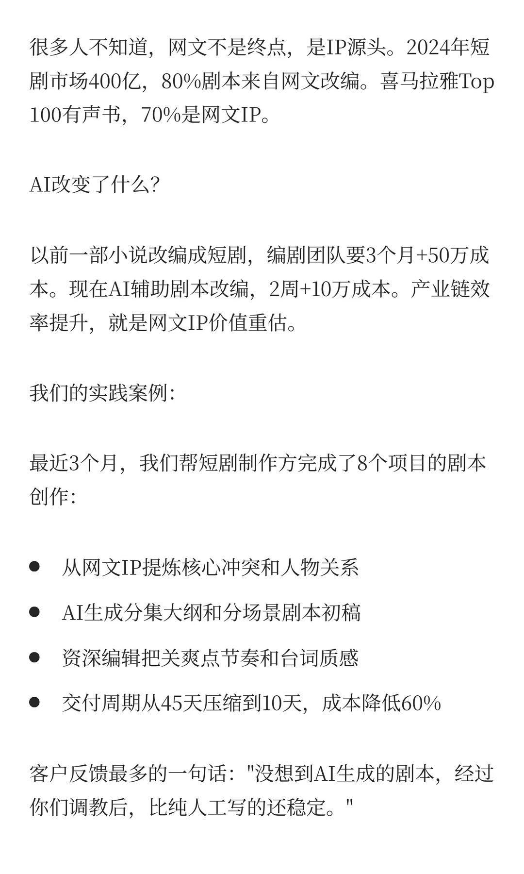 网文行业2025：AI冲击下的3个确定性机会