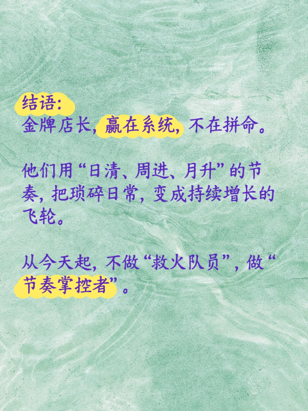 金牌店长：日有复盘，周有重点，月有规划