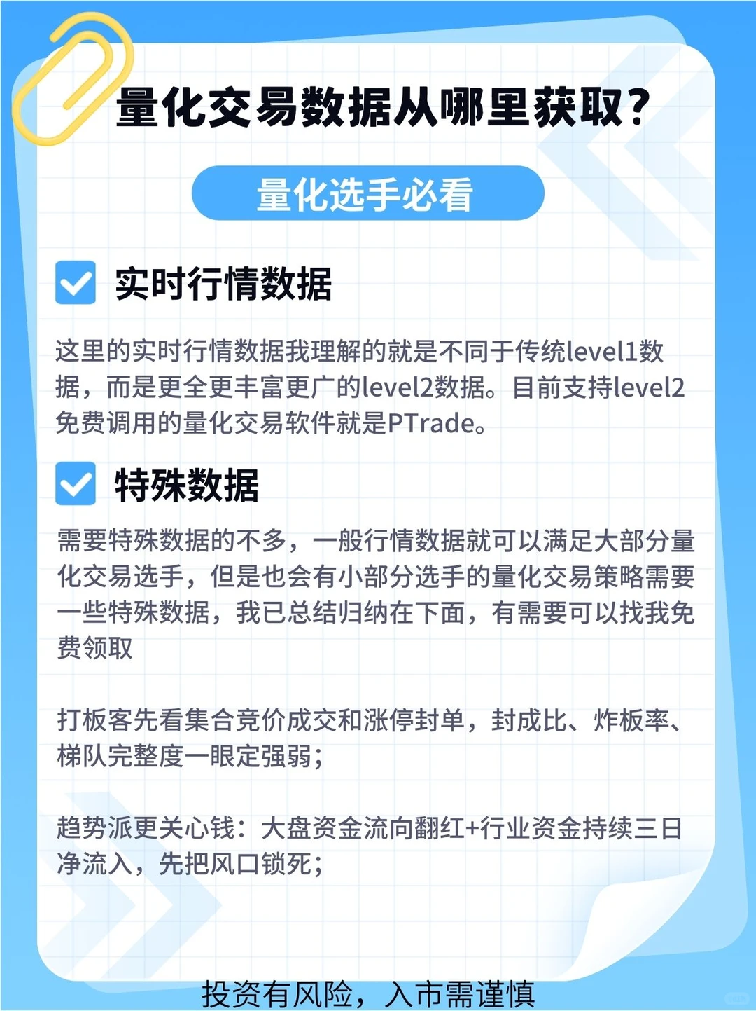 量化选手看过来！数据到底在哪薅？?