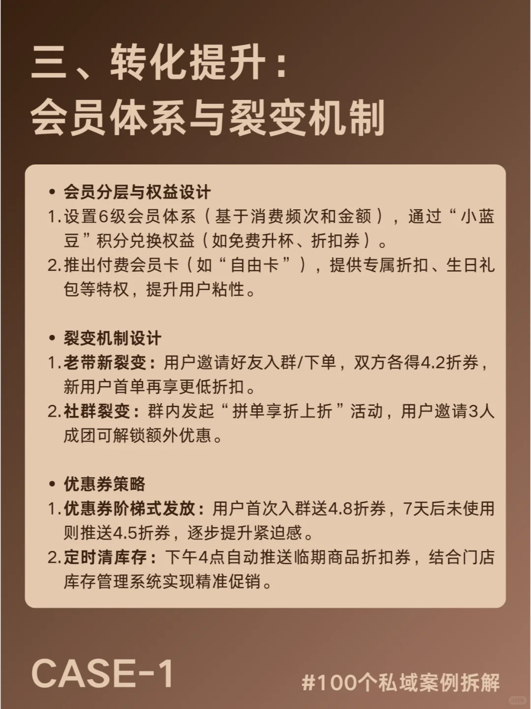 瑞幸的私域运营太会了?把用户变成死忠粉