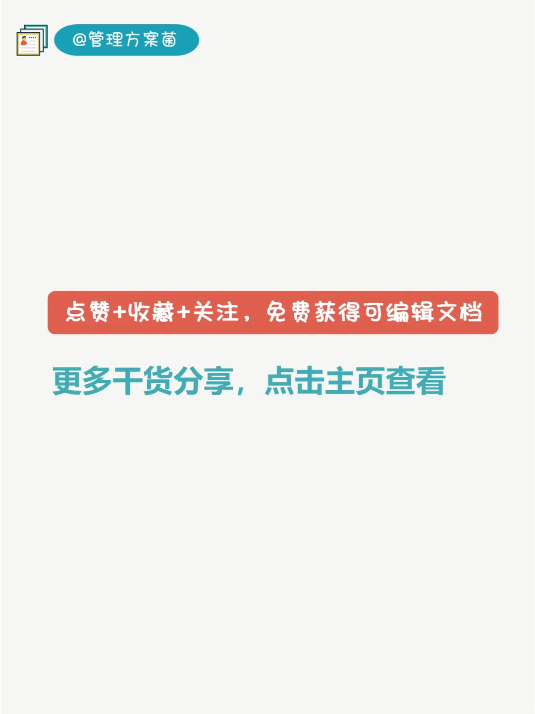 公司级年终复盘，盘什么，怎么盘？