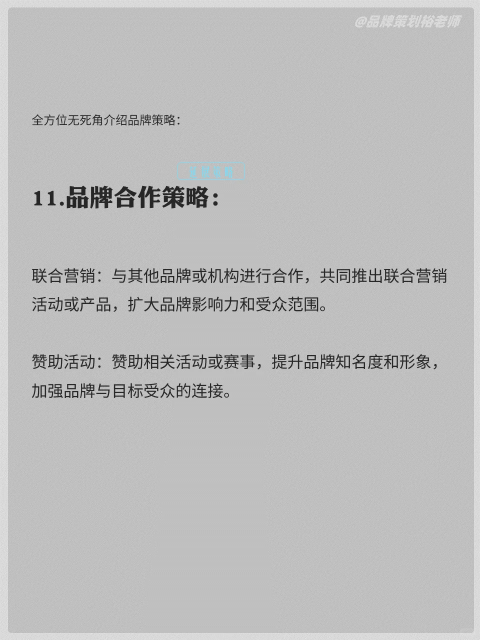 完整的品牌策略到底包含哪些内容？