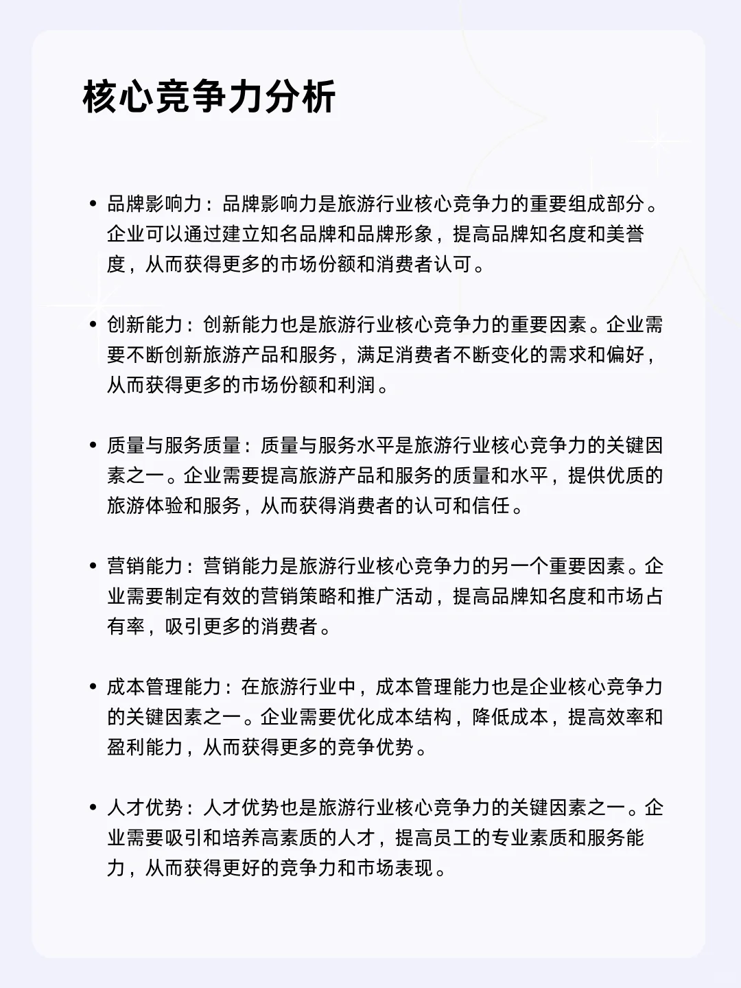 ?每天一个行业分析 | 旅游