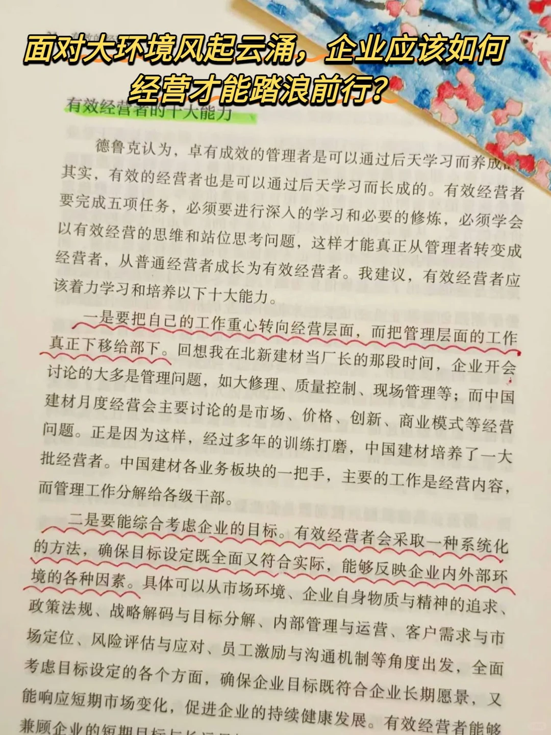 从管理到经营，大变局下企业该如何做正确的