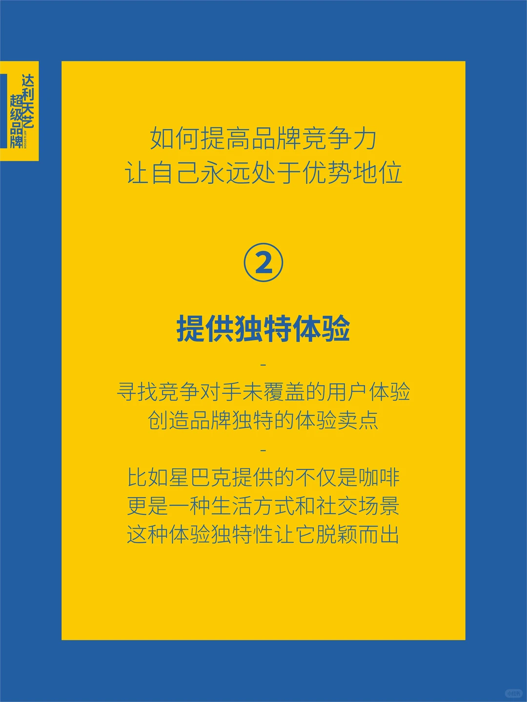 如何提高品牌竞争力？