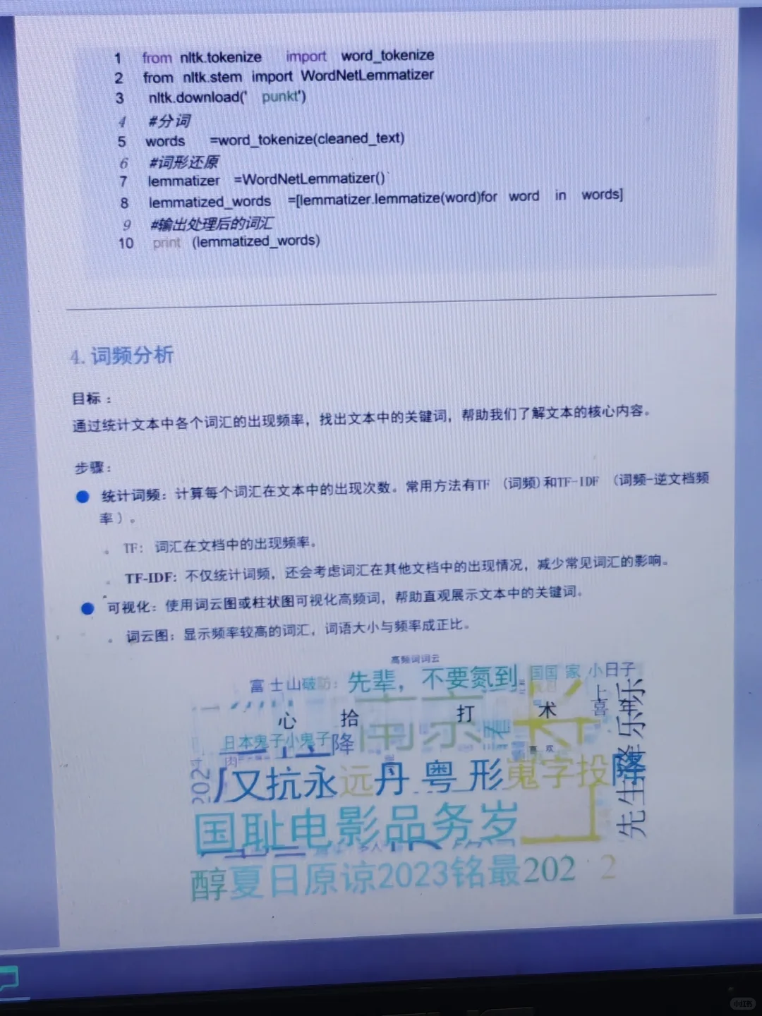 爬完数据做文本分析步骤（详细版）