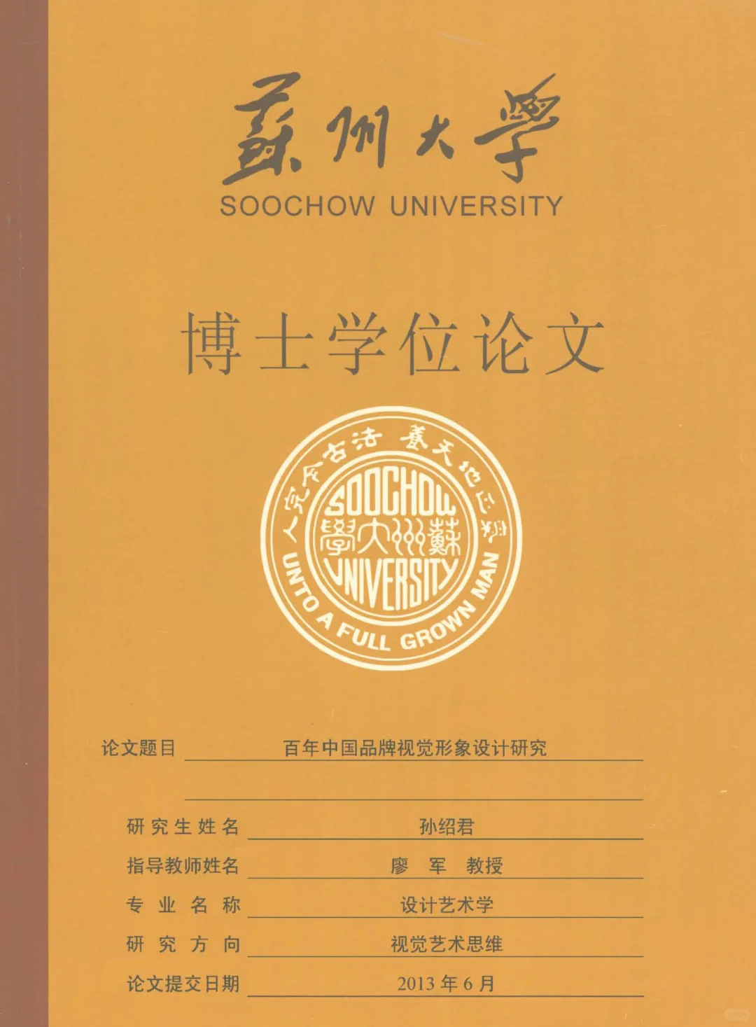 百年中国品牌视觉形象设计研究