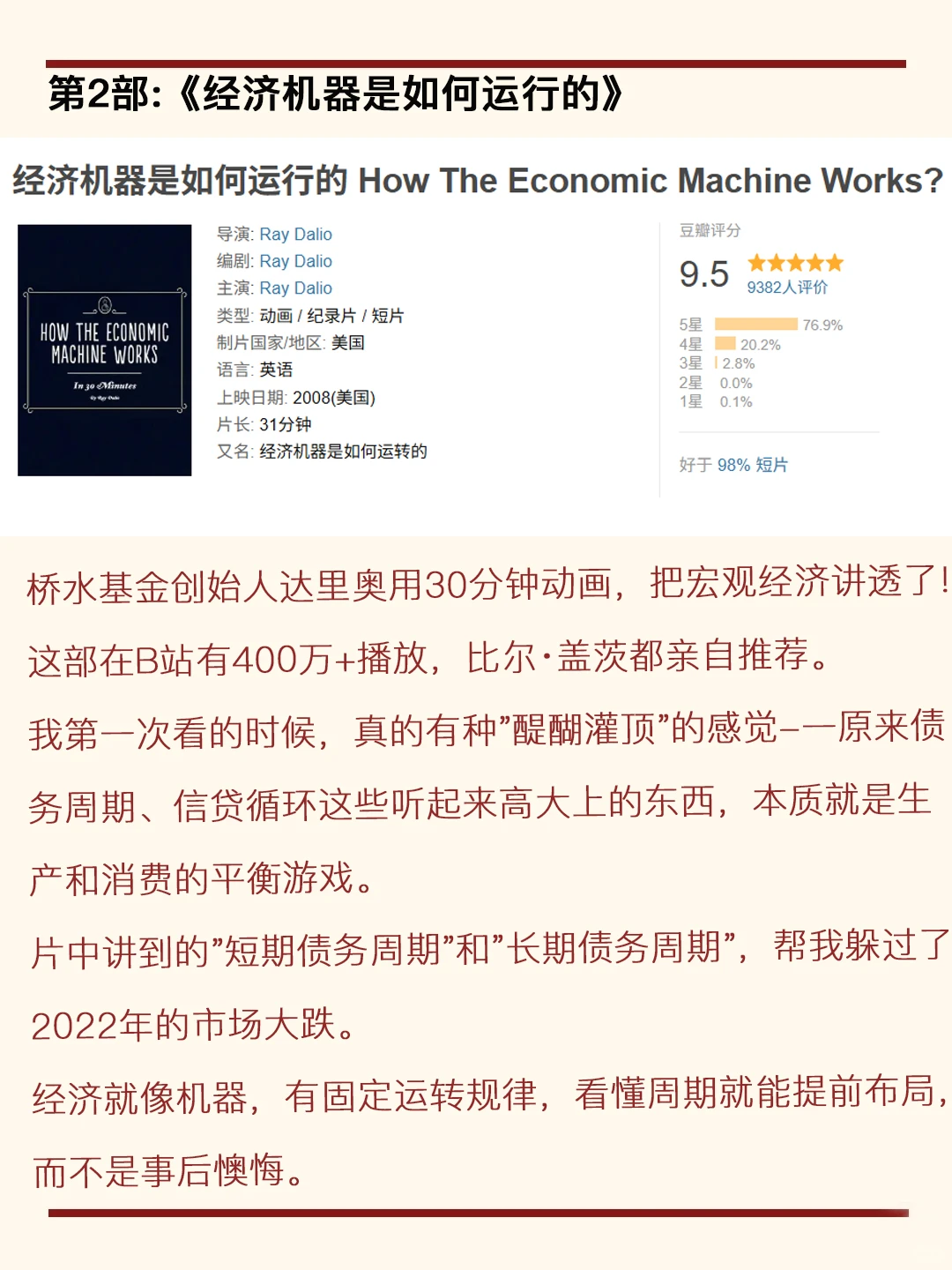 有空多看看投资纪录片,原来真的可以……