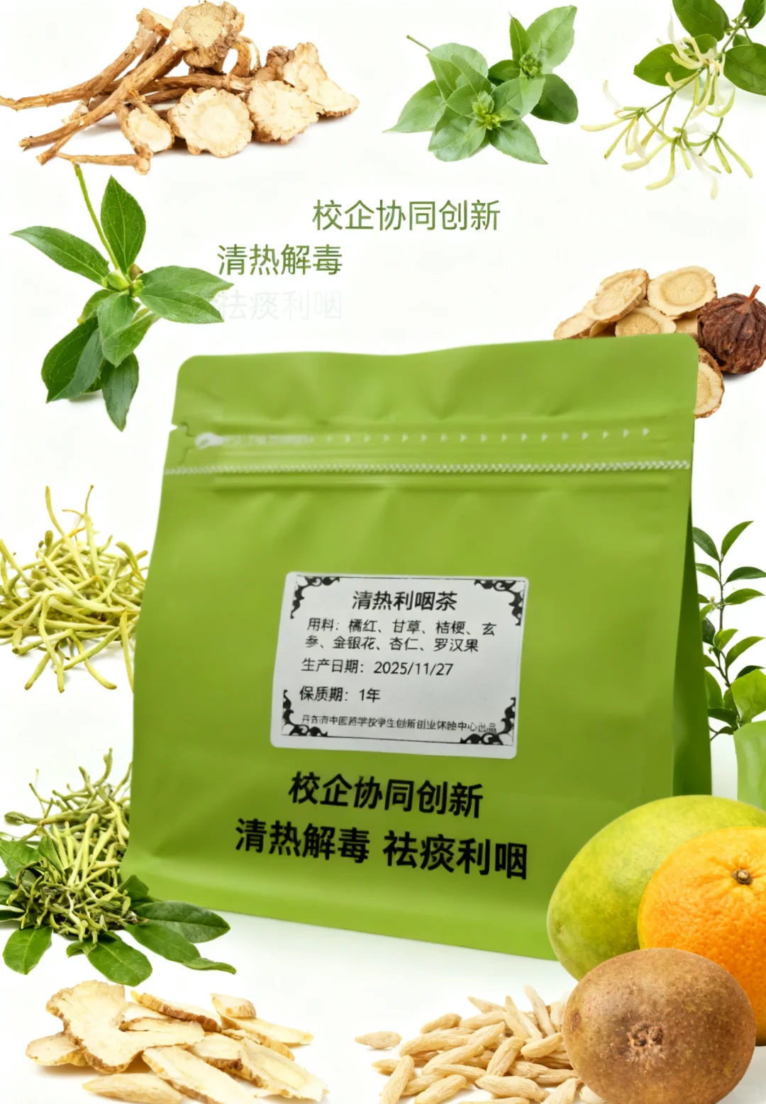 古方新研·润咽良方｜校企共创清热利咽茶饮