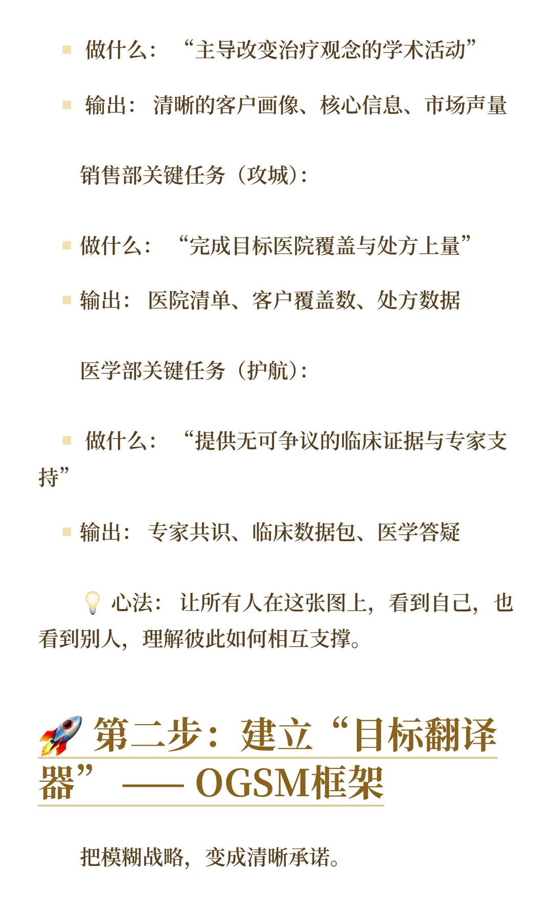 如何让销售、医学、市场部“对齐”作战？