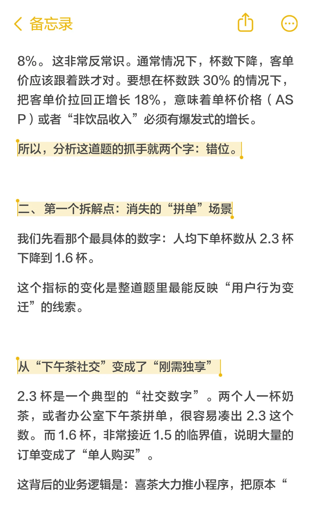 喜茶用户暴涨65%?数据说这是增长陷阱诶