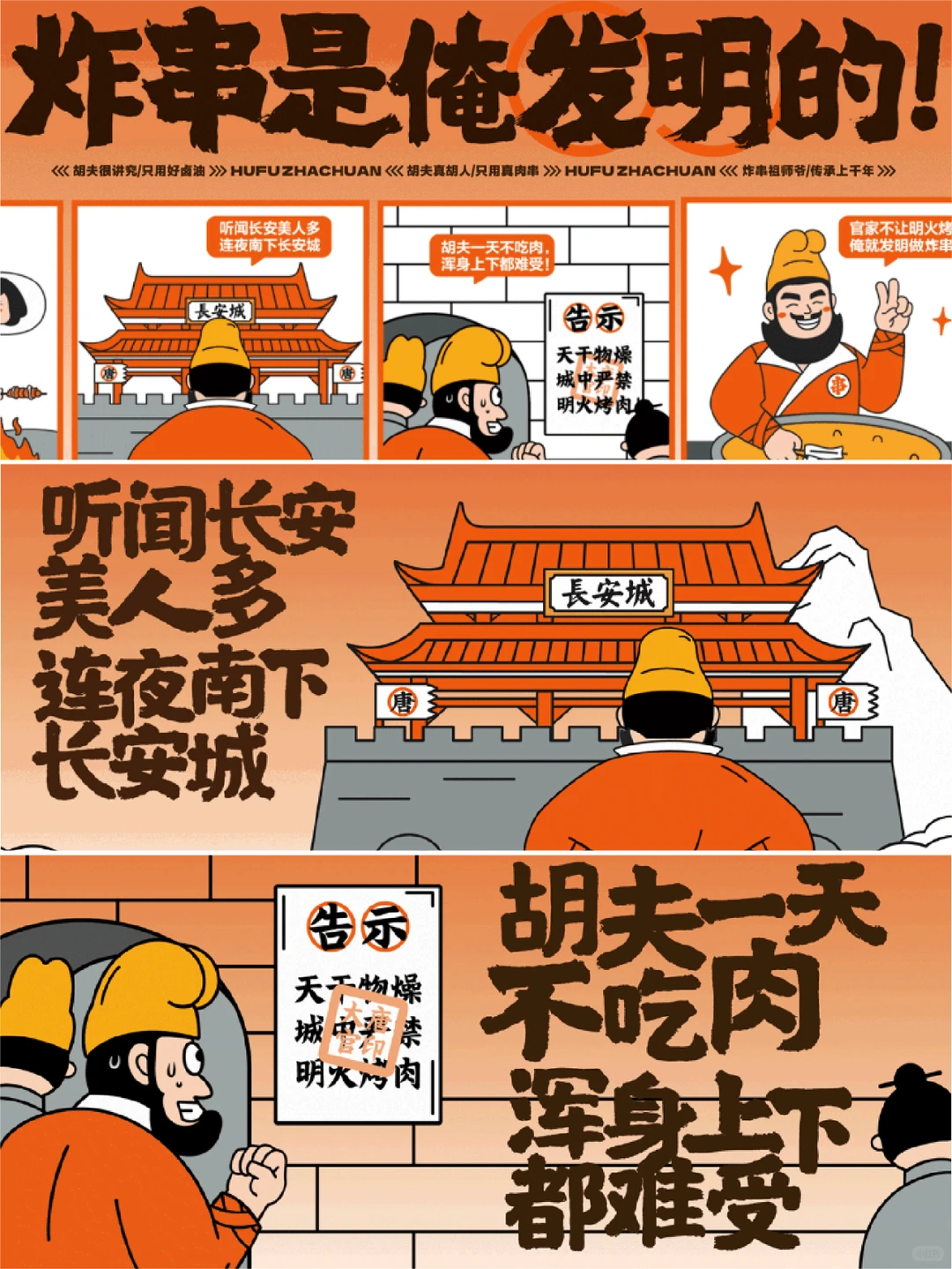 中原炸串大王｜胡夫炸串如何从网红到长红？