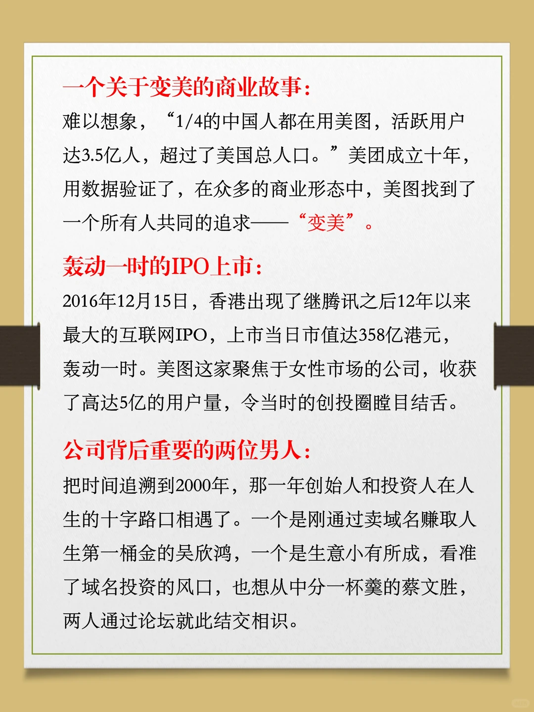 每天看一个投资故事｜蔡文胜投资美图秀秀