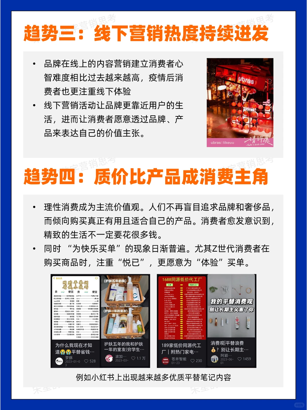 2024营销热点 | 运营人必知6大趋势