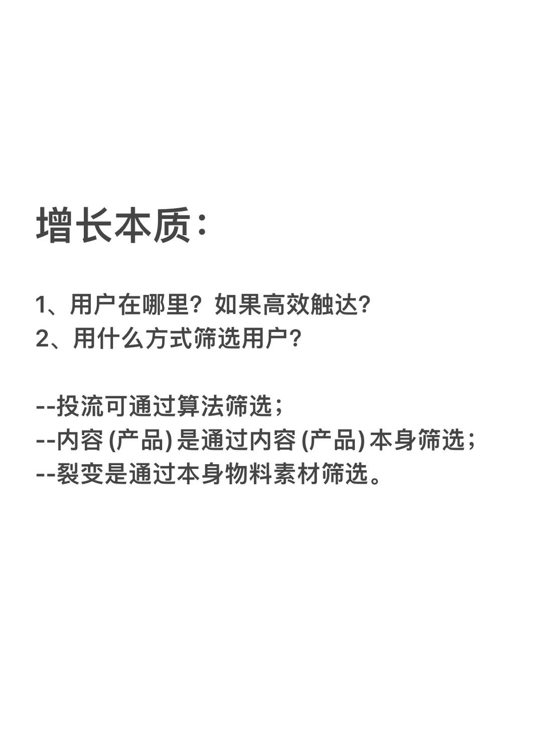如何做用户增长？